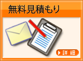 ハウスクリーニング お問い合わせ